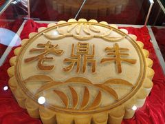 -老鼎丰(靖宇街总店)