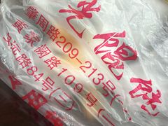 -潘国仙耳光馄饨(黄家阙路店)