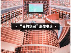 -新华文创·光的空间