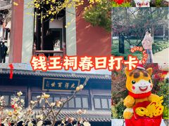 -钱王祠