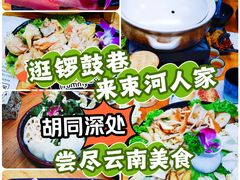 -束河人家(南锣鼓巷店)