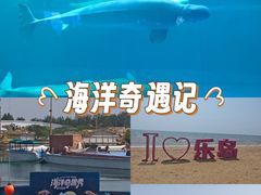 -秦皇岛乐岛海洋王国