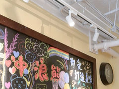 -冲浪熊西餐厅(昌黎店)