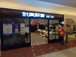 -时尚殿堂hair salon