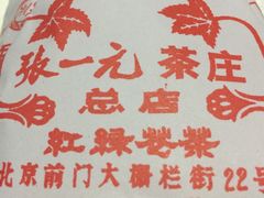 -张一元(总店)