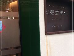 -五观堂素食(新华路店)