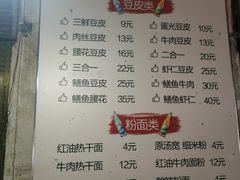菜单-周记热干面豆皮大王(桃花东街店)