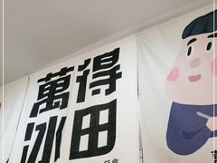-WONDER ICE 萬得冰田(建設路总店)