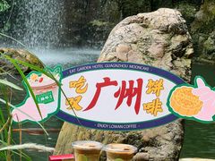 -广州花园酒店