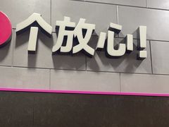 -百邦(聊城银座商城店)