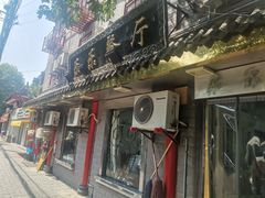 -乐乐餐厅(湘子庙街店)