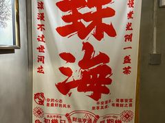 -深蓝金枪·深海鱼刺身(香洲店)