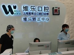 -维乐口腔(美维云门诊陆家嘴店)
