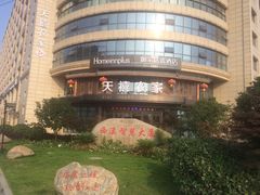 -天禧(西溪店)