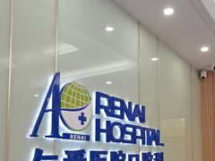-上海仁爱医院口腔科 · 种植