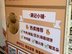 -满记烧饼(牛街东里小区一区店)