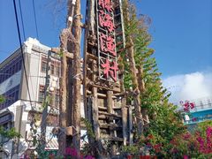 -后海村