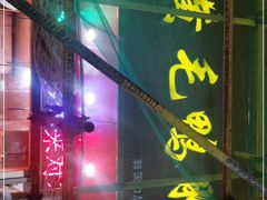 门面-黄毛鸭脖(汉阳总店)