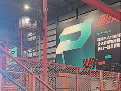 -极限PLAY运动娱乐新世界·团建派对潮玩休闲馆·室内蹦极高空游乐园