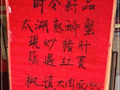 -同得兴 Since·1995 传统苏式面馆(嘉馀坊店)