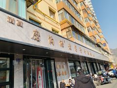-清真磨沟沿老字号牛肉面(总店)