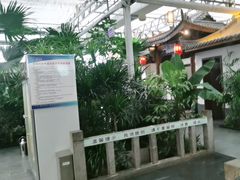 -特味村福园
