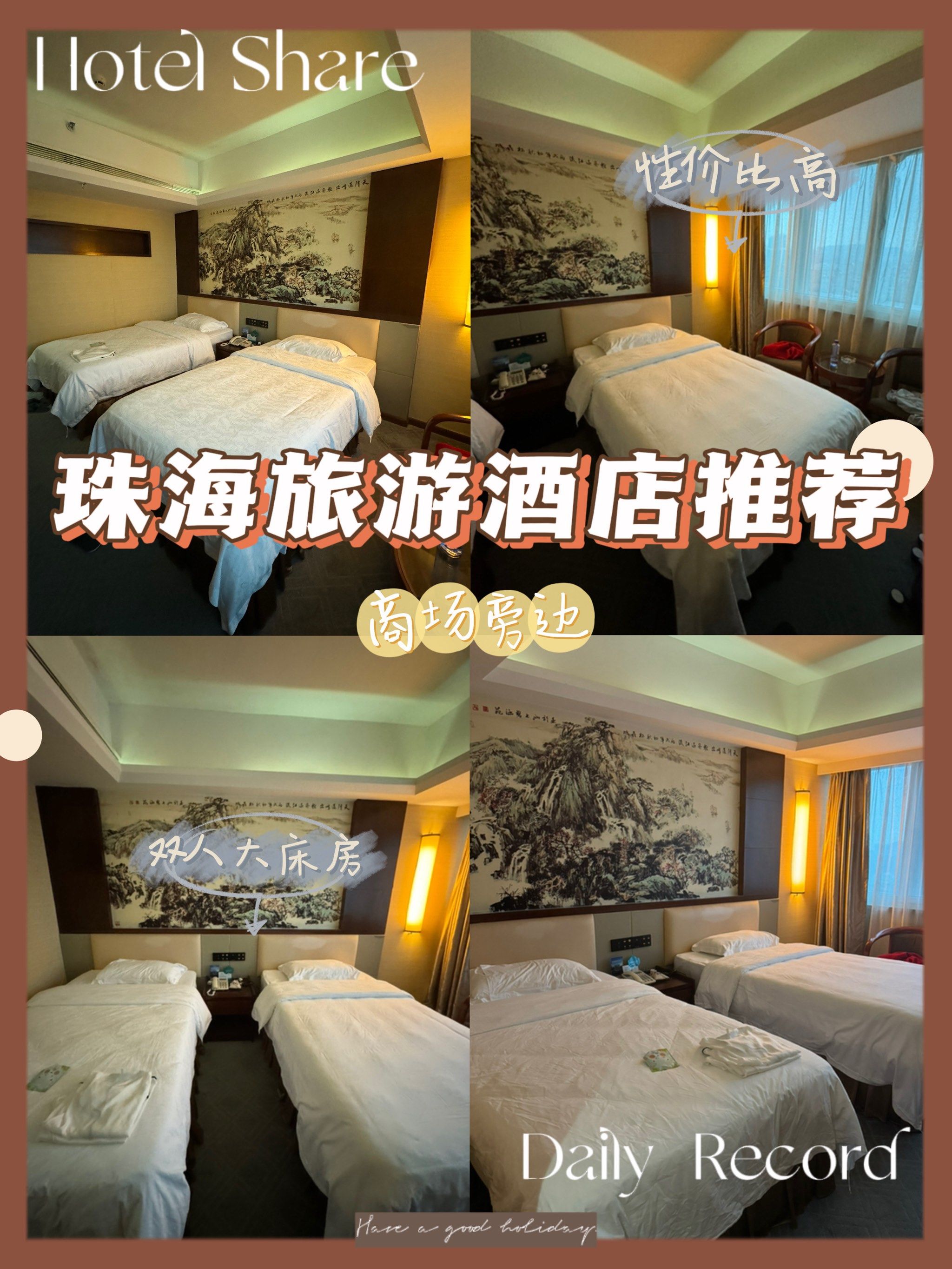 清明去珠海旅游,原本打算定拱北口岸或者情侣路附近的酒店,但是都比