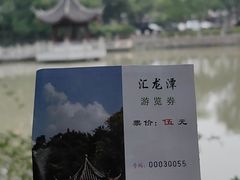 -汇龙潭