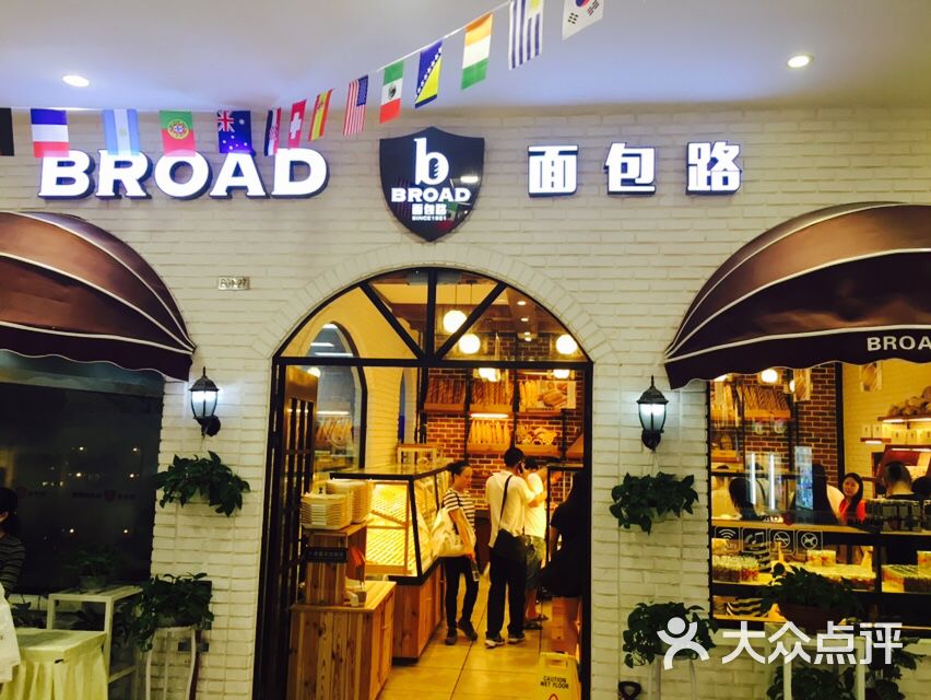 面包路-图片-绵阳美食-大众点评网