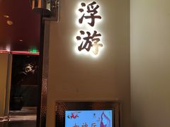 门面-俏江南天津时尚曲艺主题餐厅(马场道店)