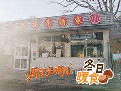 -洪福亮酒家(南草厂街店)