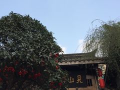 -见山书院