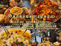 -尽善百年古院餐厅(王家老宅店)