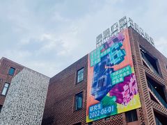 -四川美术学院美术馆