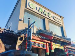 -吴裕泰茶莊(大栅栏店)