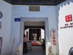 -潘玉麟糖粥