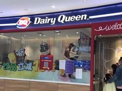 门面-DQ·蛋糕·冰淇淋(河东万达店)