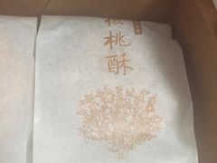 -祥禾饽饽铺·中式糕点(天津河东美福园店)