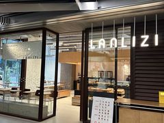 -LANLIZI BAKERY(COSMO店)
