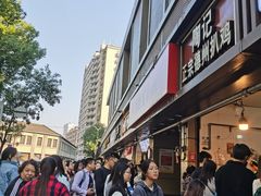 -陶记正宗德州扒鸡(科巷店)