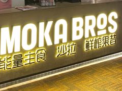 门面-Moka Bros 摩卡站(西单大悦城店)