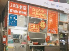 -春园海鲜广场D区6号(钟姐海鲜加工店)