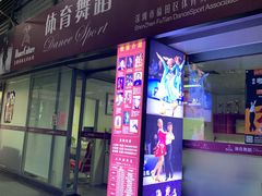 -福田体育公园
