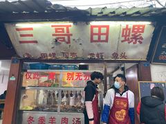 门面-三哥田螺(北书院街店)