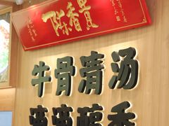 -陳香貴·兰州牛肉面(上海长风大悦城店)