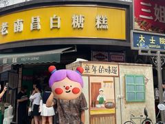 -老南昌白糖糕(大士院店)