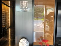 -颂·江南宴(大剧院店)