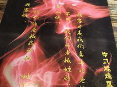 -铁人烧烤(北京店)