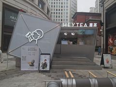 -喜茶(上海兴业太古汇店)