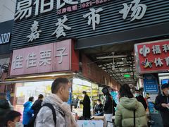 门面-嘉荟市场(北新泾店)